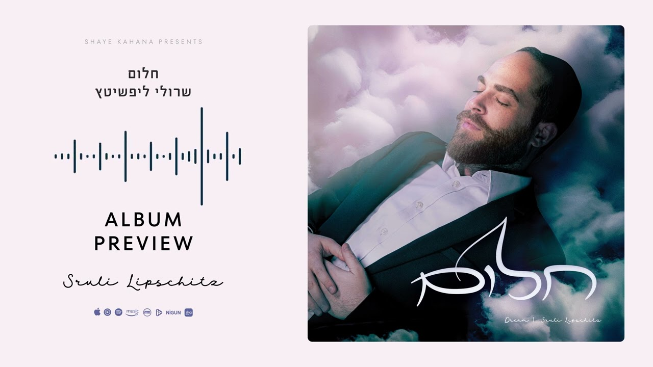 שרולי ליפשיטץ - חלום (תקציר אלבום)
