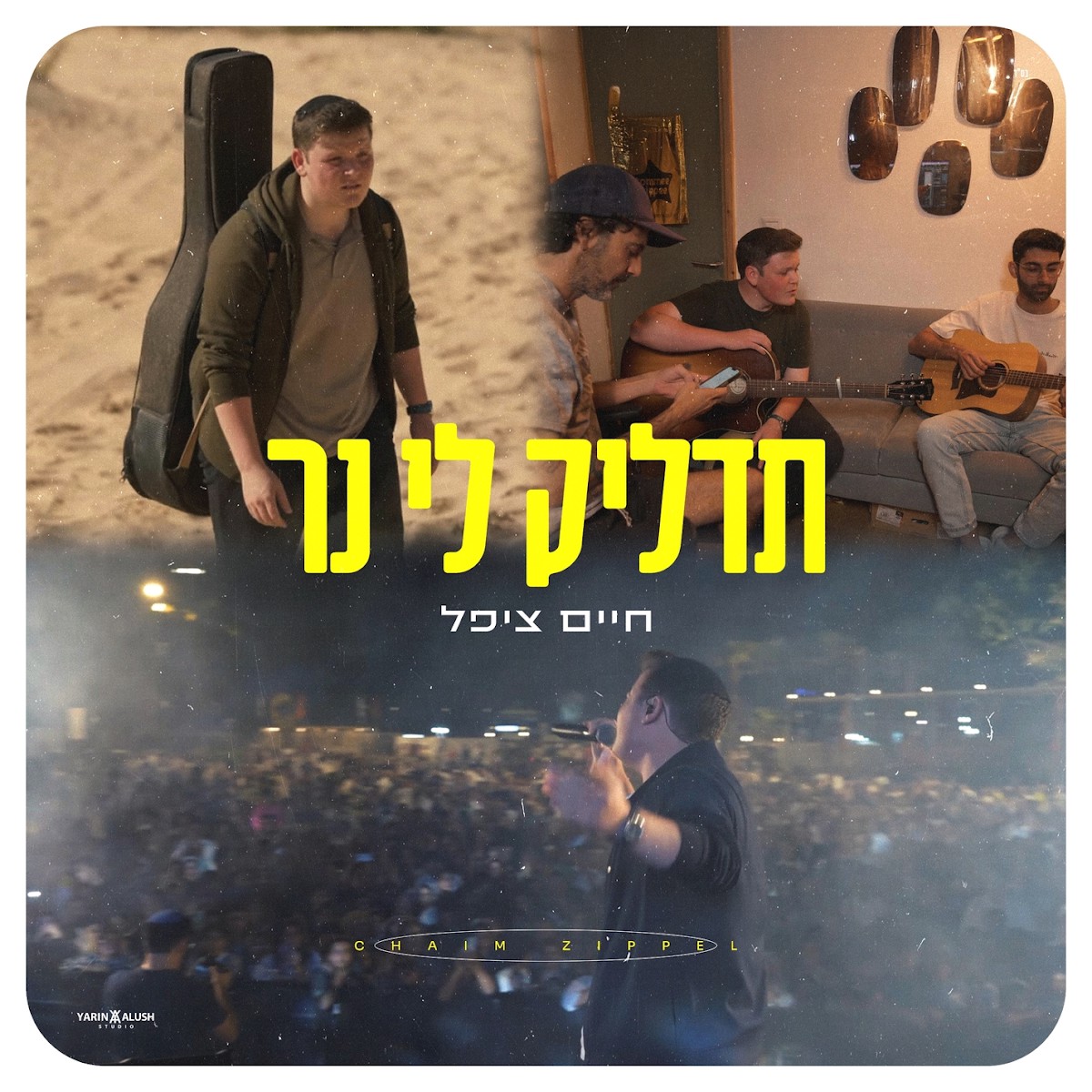 חיים ציפל - תדליק לי נר