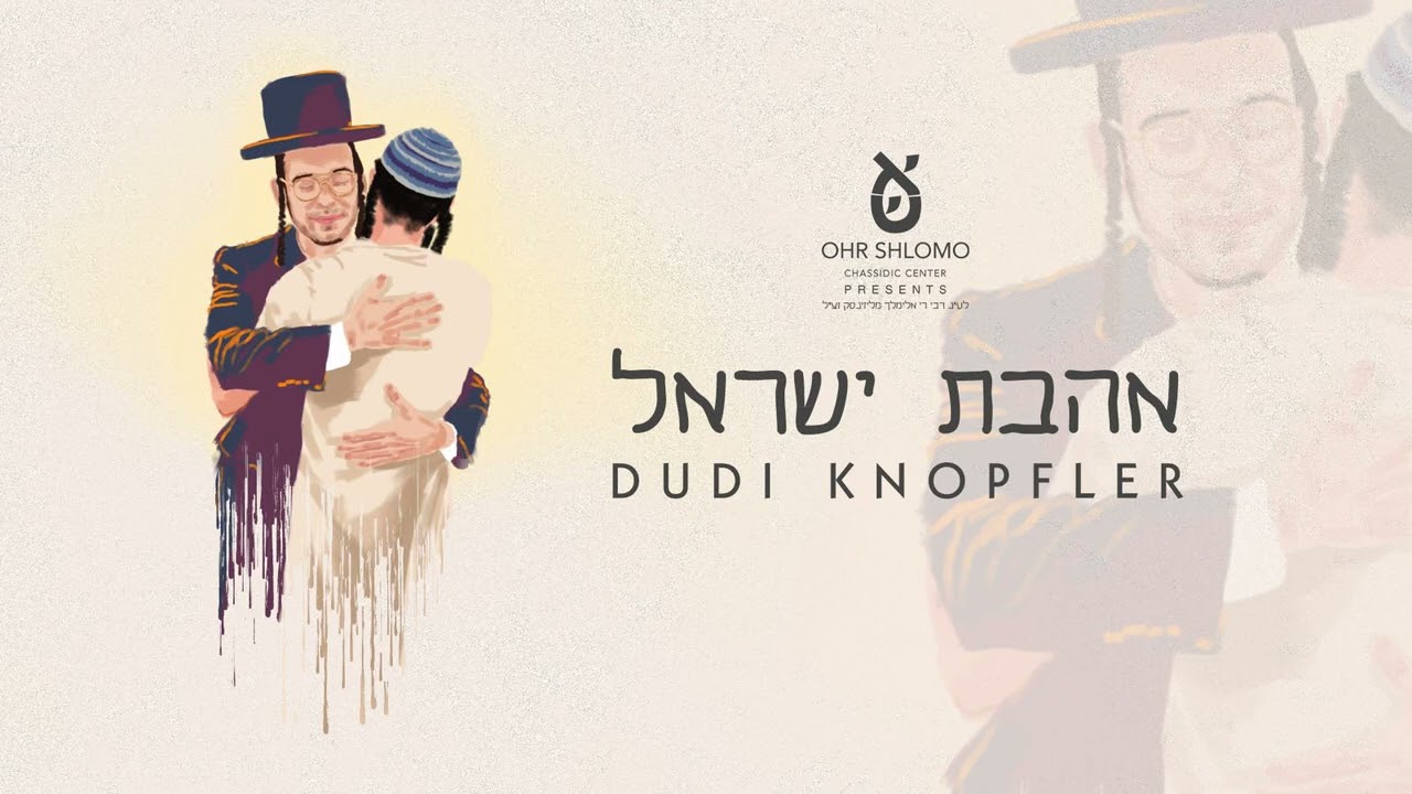 דודי קנאפלער - אהבת ישראל