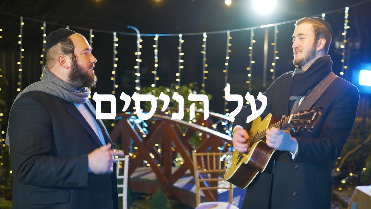 יענקי ושמילי רוטשילד - על הניסים
