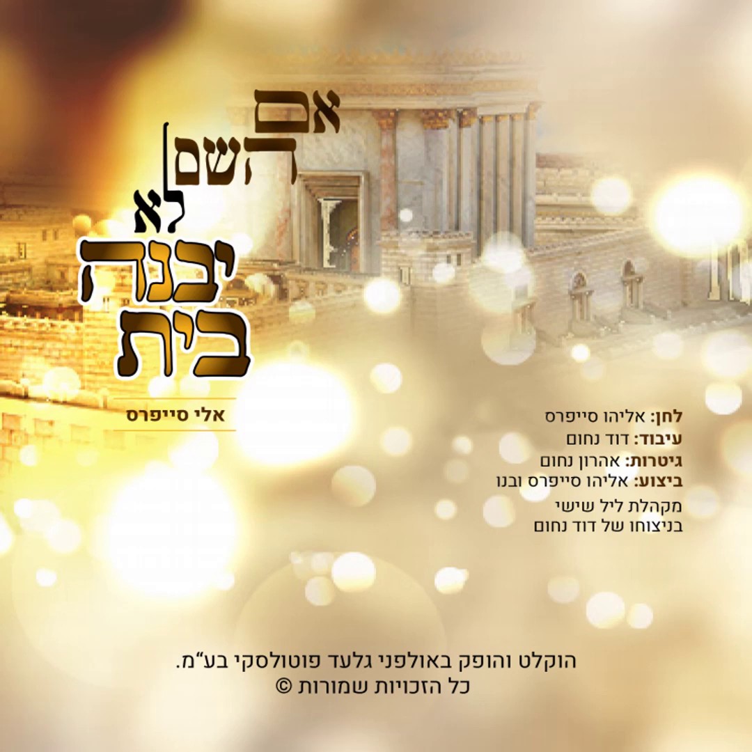 אלי סייפרס - אם השם