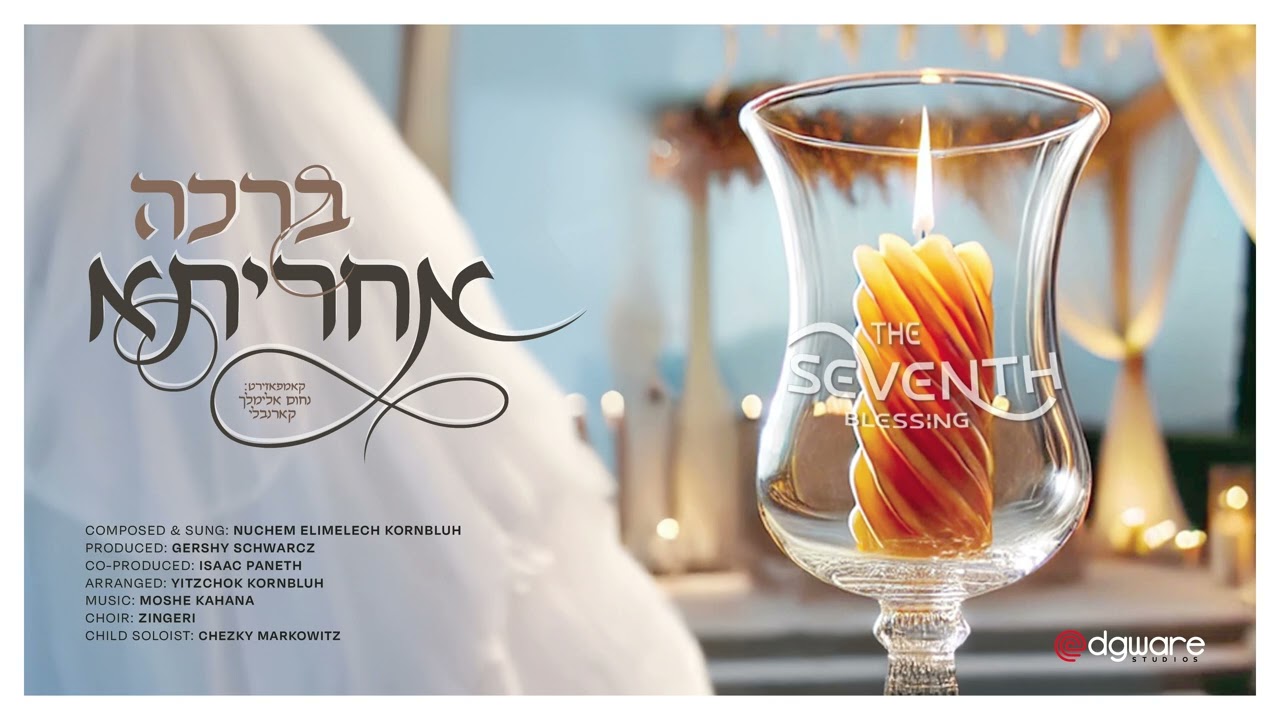 נחום אלימלך קארנבלי - ברכה אחריתא