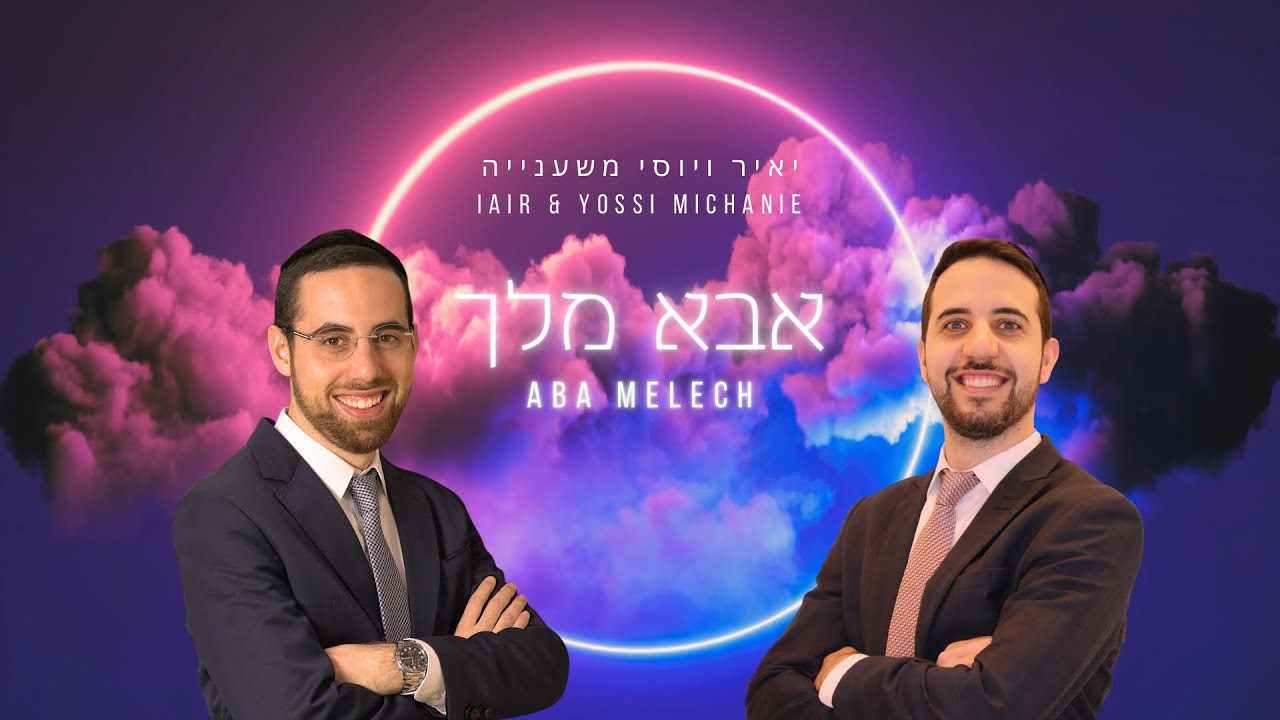 יאיר ויוסי משענייה - אבא מלך
