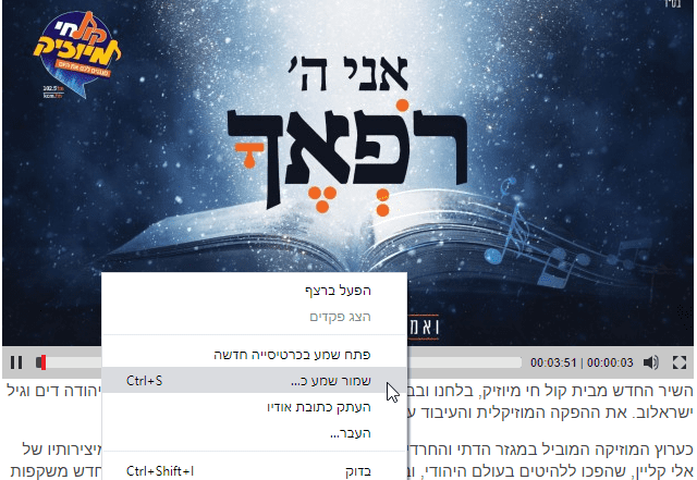 אלי קליין & אמני קול חי מיוזיק - אני ה' רפאך