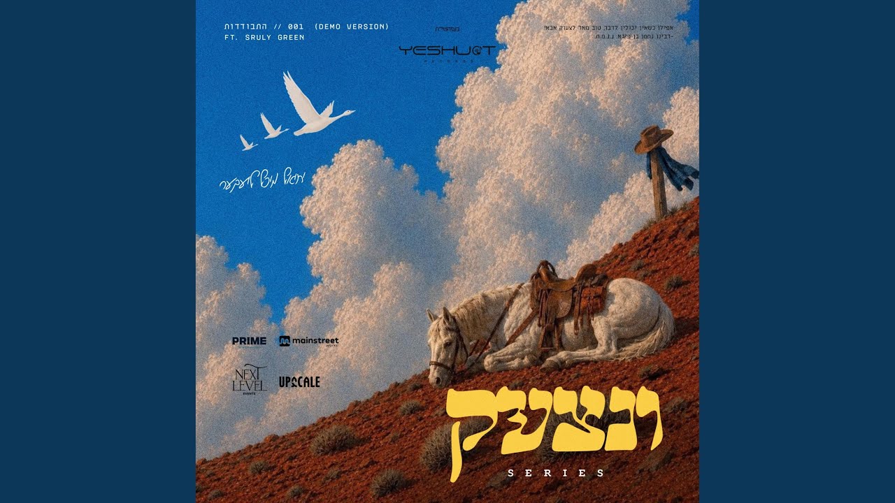 מיכל לייבר, שרולי גרין - 001 - התבודדות
