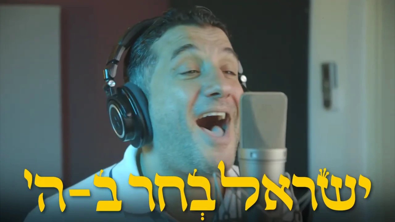 חיים ישראל - ישראל בחר בה'