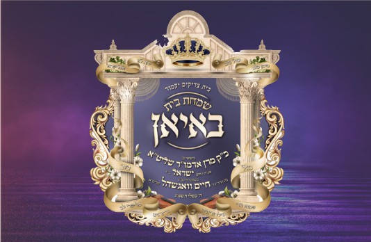 באיאן - אשרי עין
