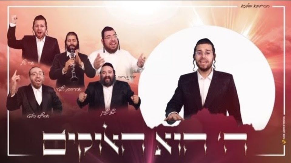אהר'לע סאמעט,ארי היל,יואלי קליין & שייע גרוס - ה' הוא האלוקים