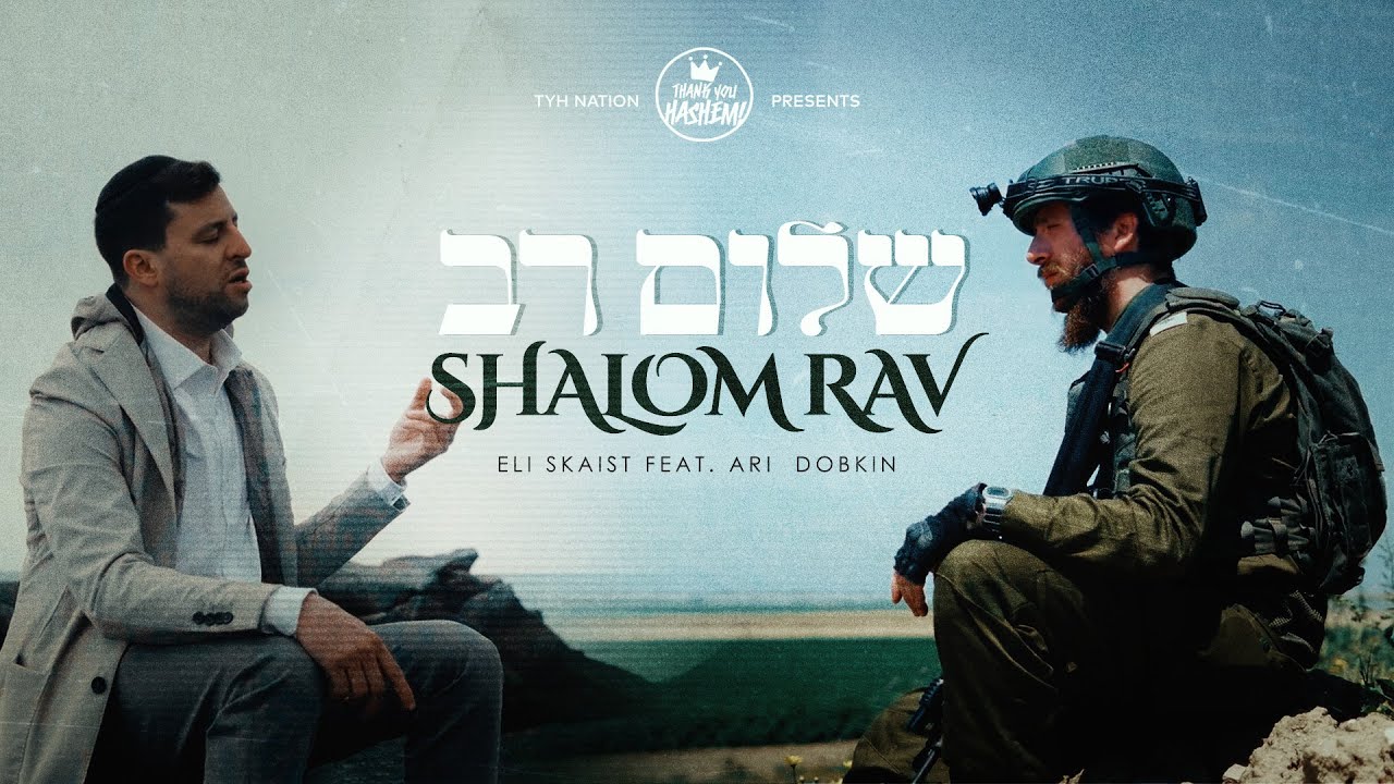 אלי סקייסט & ארי דובקין - שלום רב