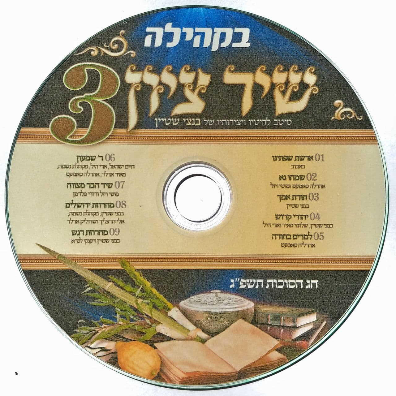שיר הבר מצווה