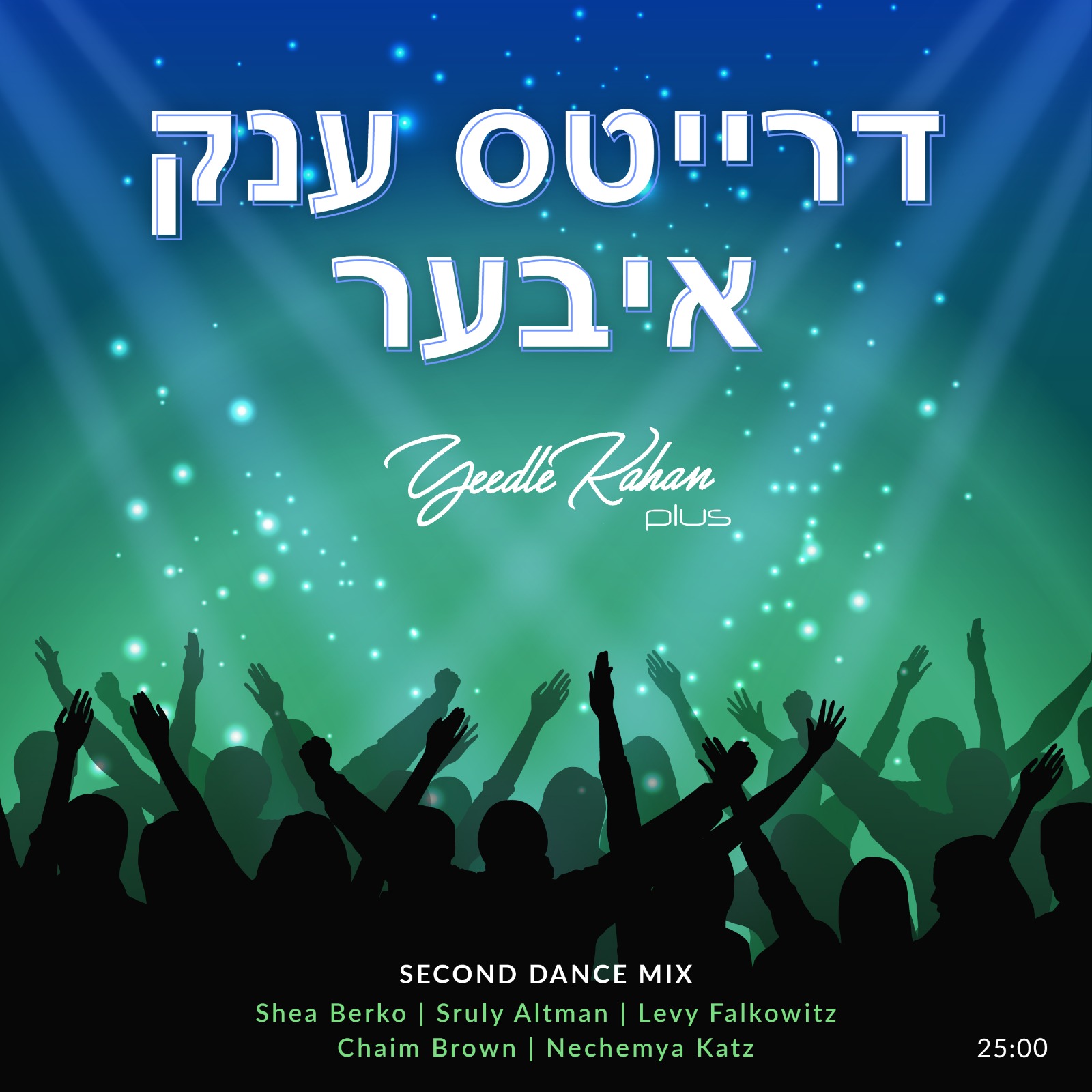יידל קאהן - דרייטס ענק איבער