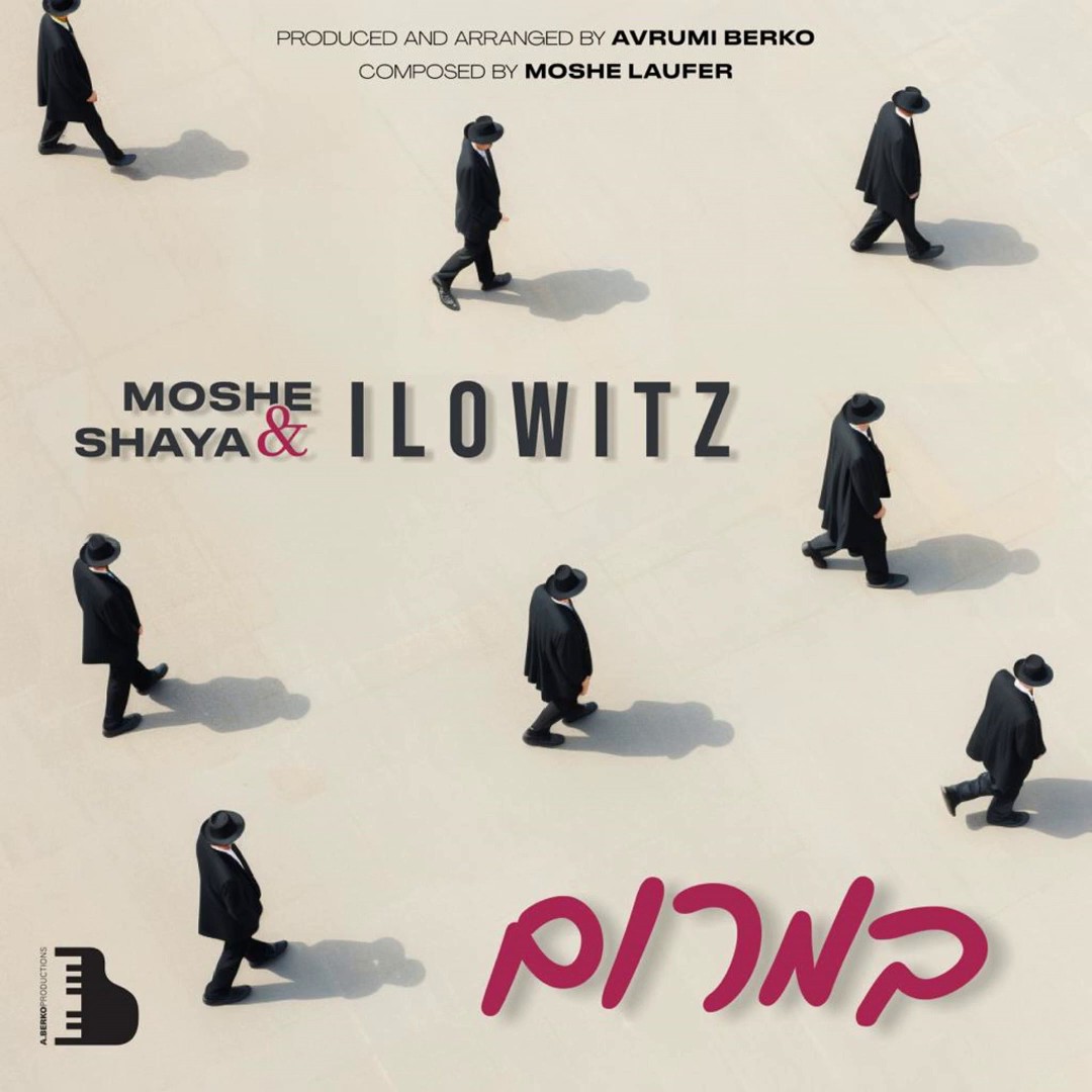 משה & שעיה אילאוויטש - במרום