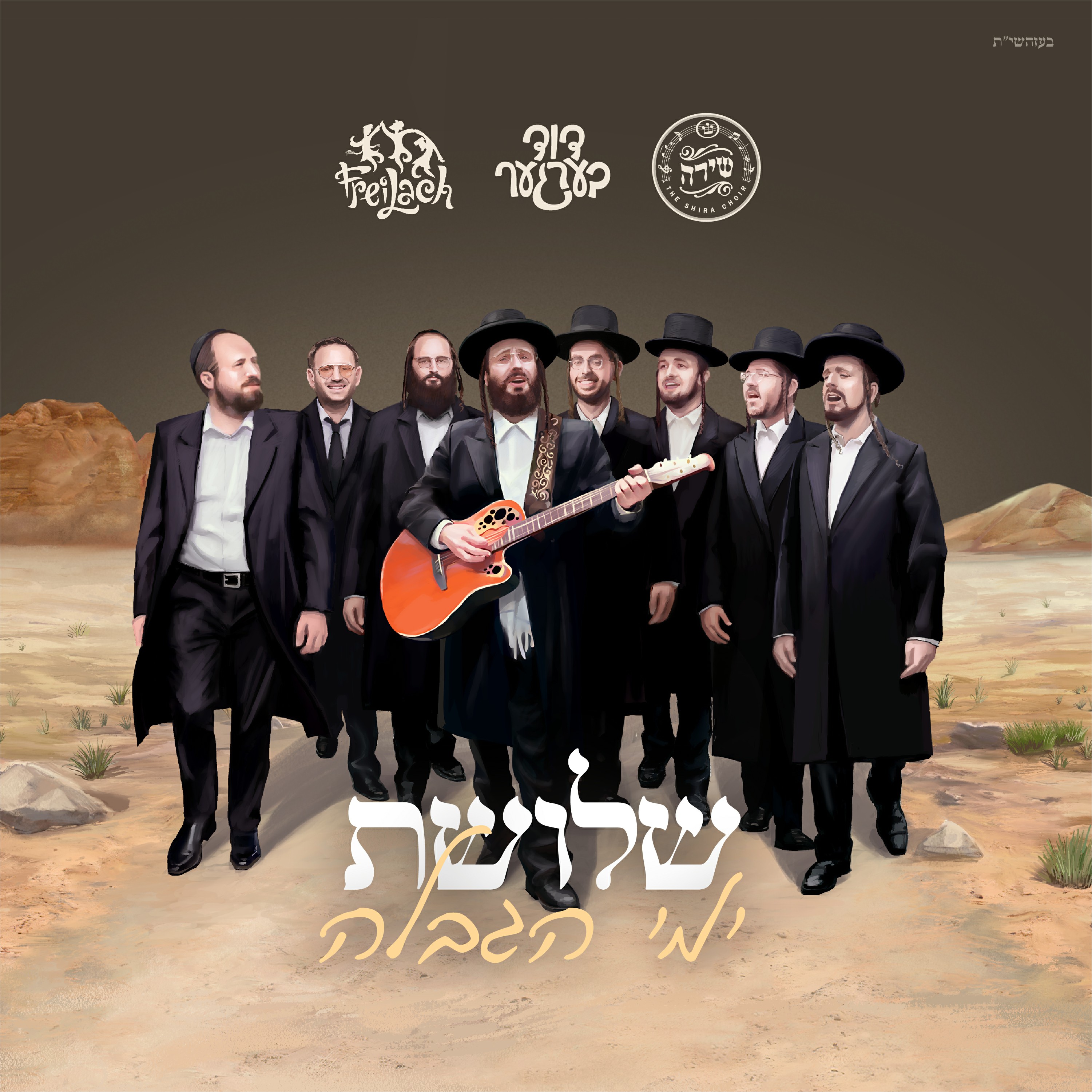 03 ניגון אהבה רבה