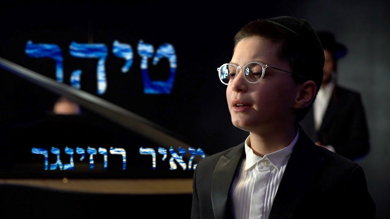 מאיר רוזינגר - טיהר