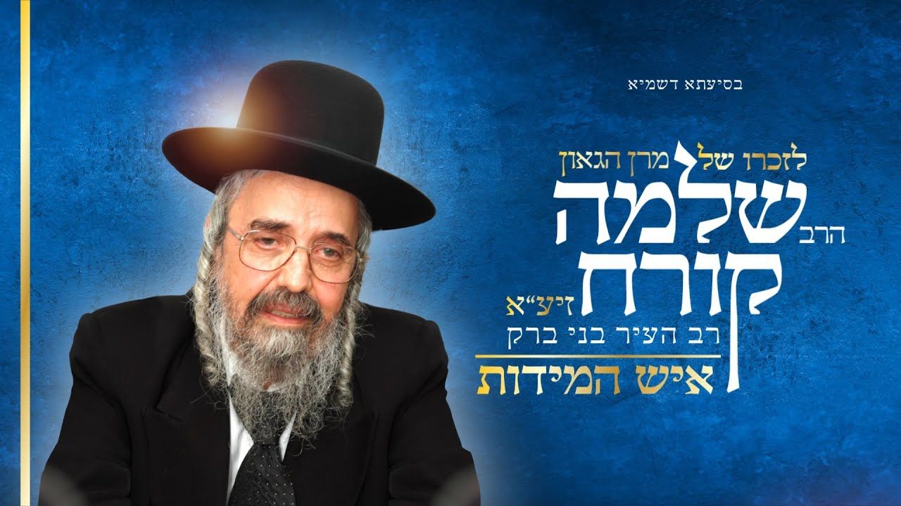 מידד טסה,איציק & אבישי אשל,אלעד שער - איש המידות