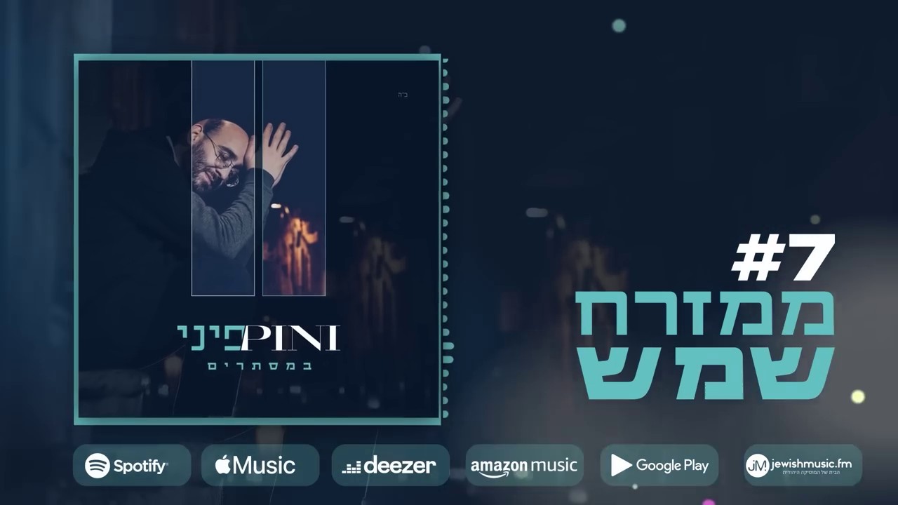 פיני איינהורן - ממזרח שמש