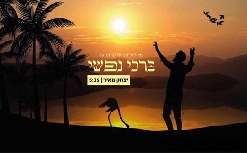 יצחק מאיר - ברכי נפשי