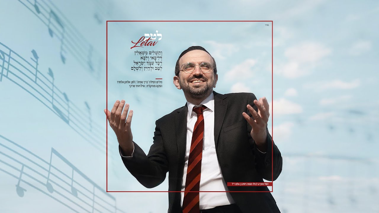 מנחם קובי - לטב