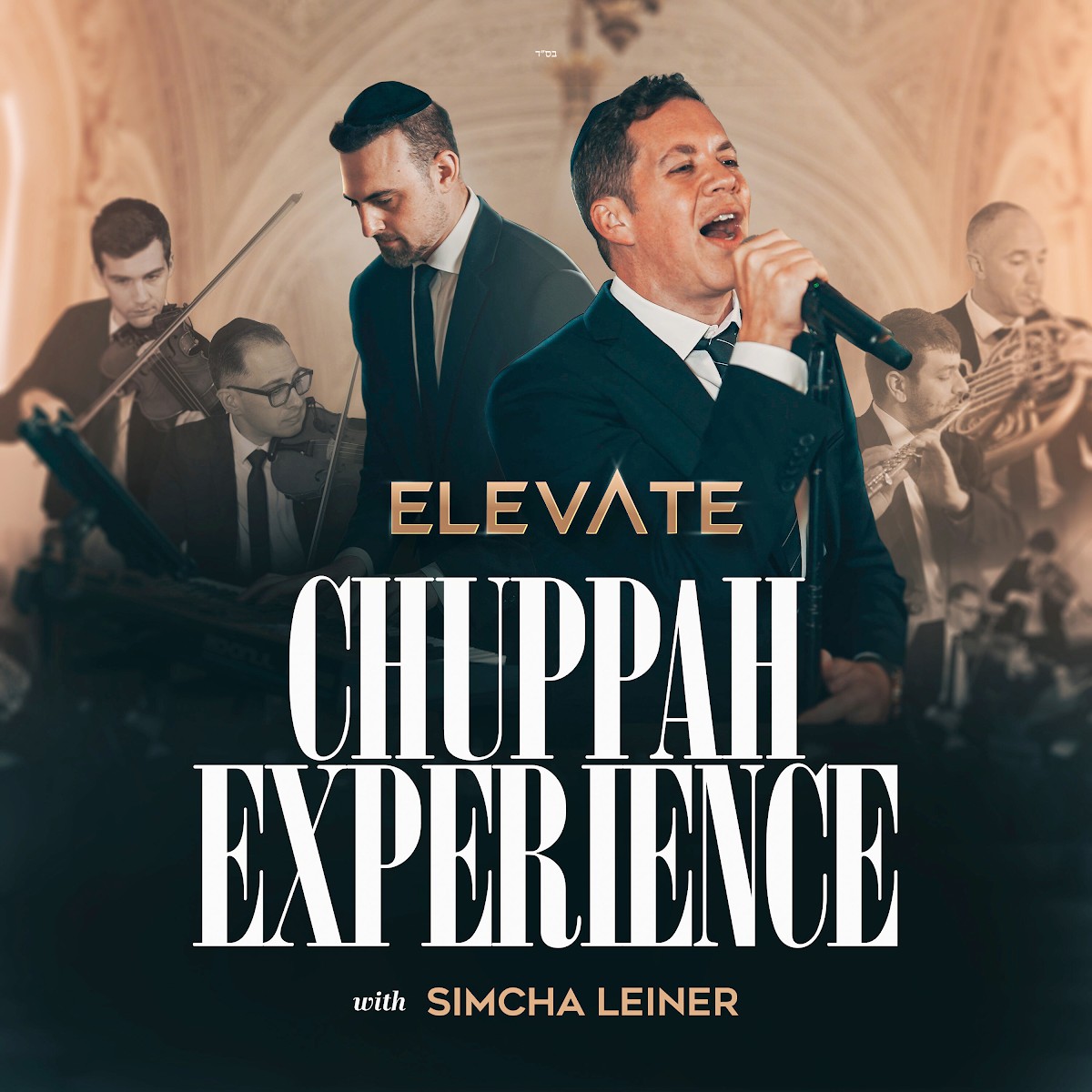 תזמורת Elevate & שמחה ליינר - חופה