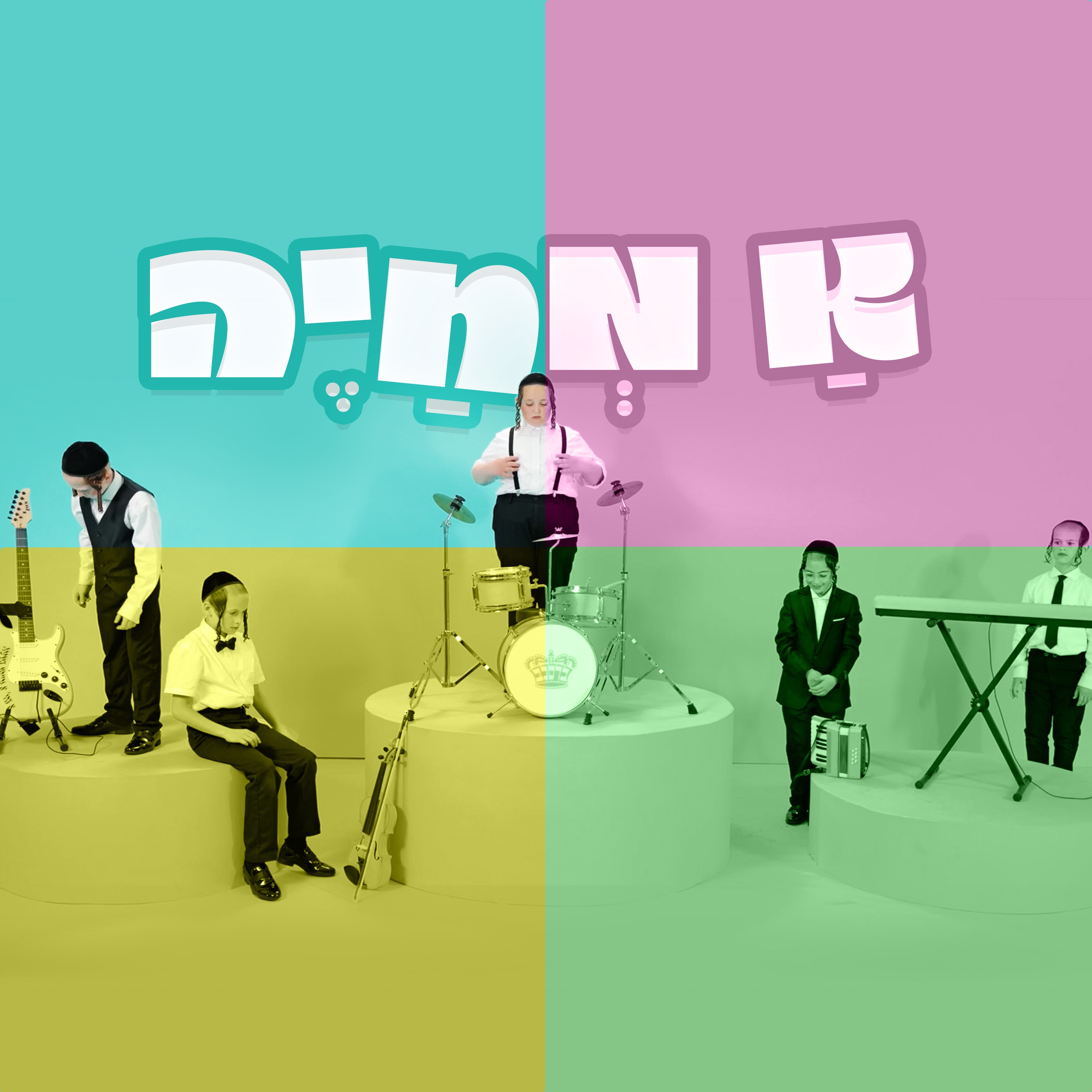 ר' יואל ראטה - א מחיה א גרויסע משפחה