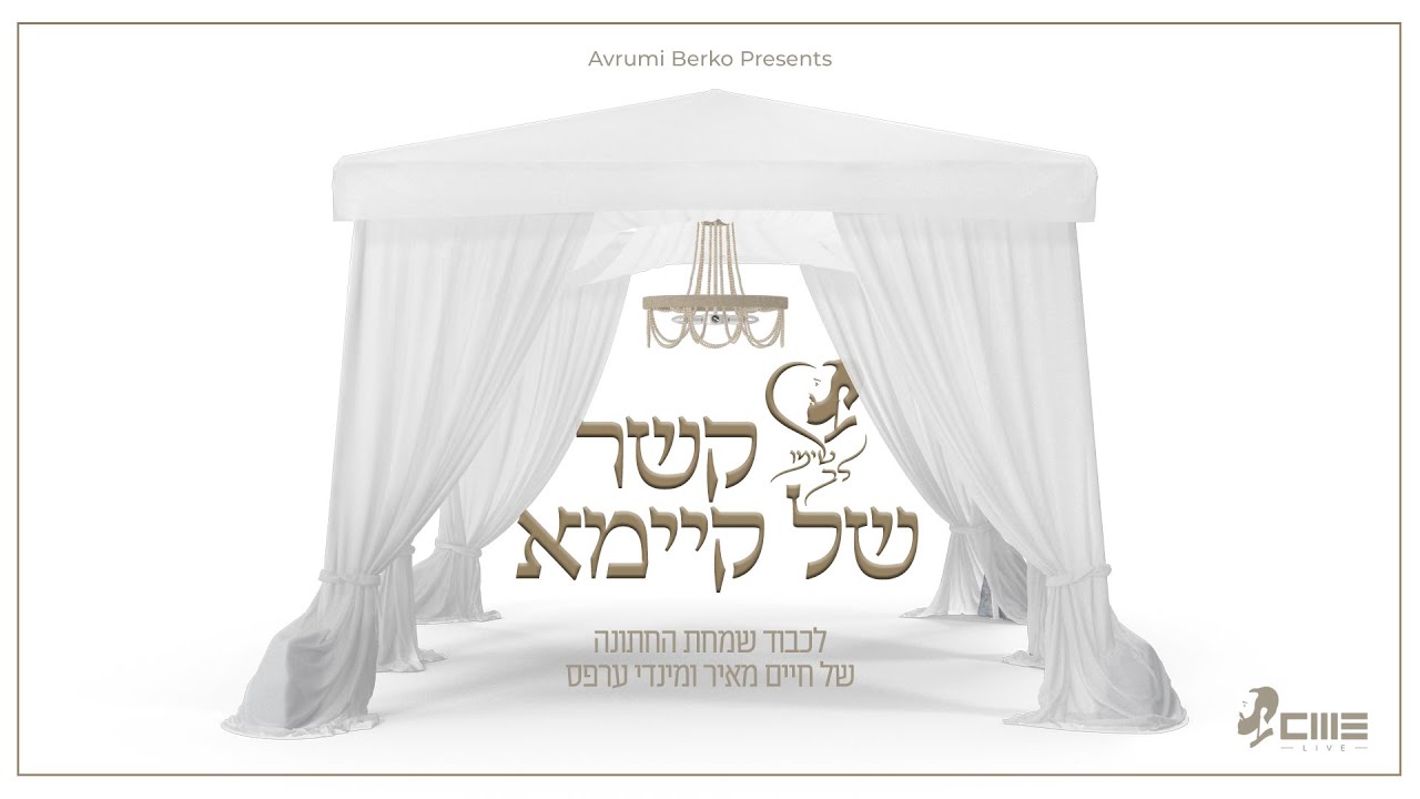 חיים מאיר ערפס - קשר של קיימא