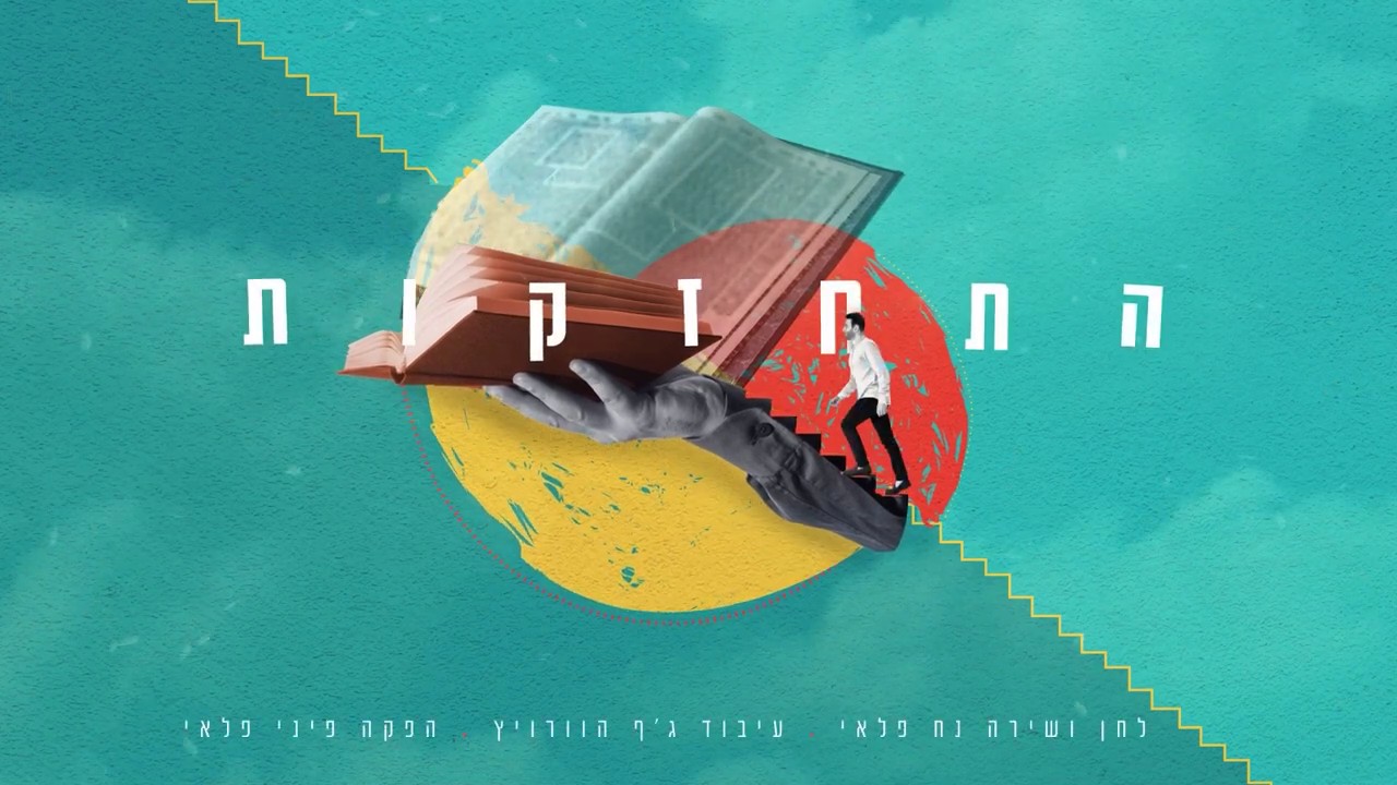 נח פלאי - התחזקות