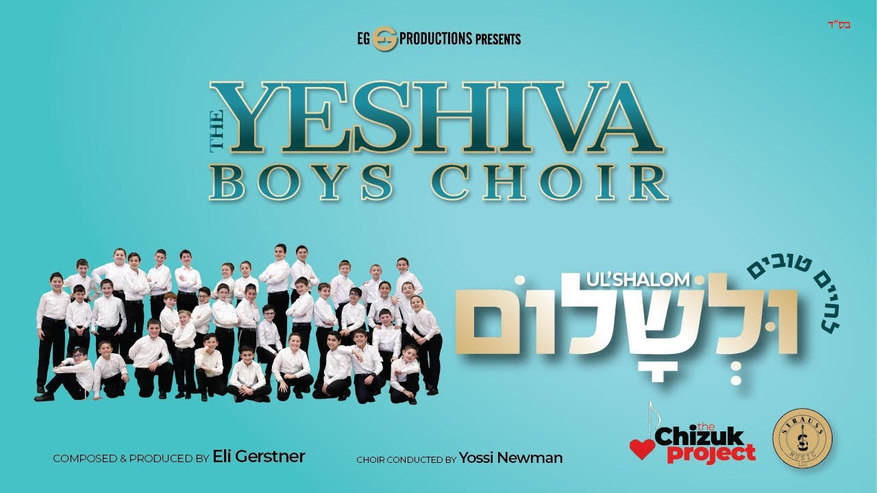 פרחי בני הישיבות - ולשלום