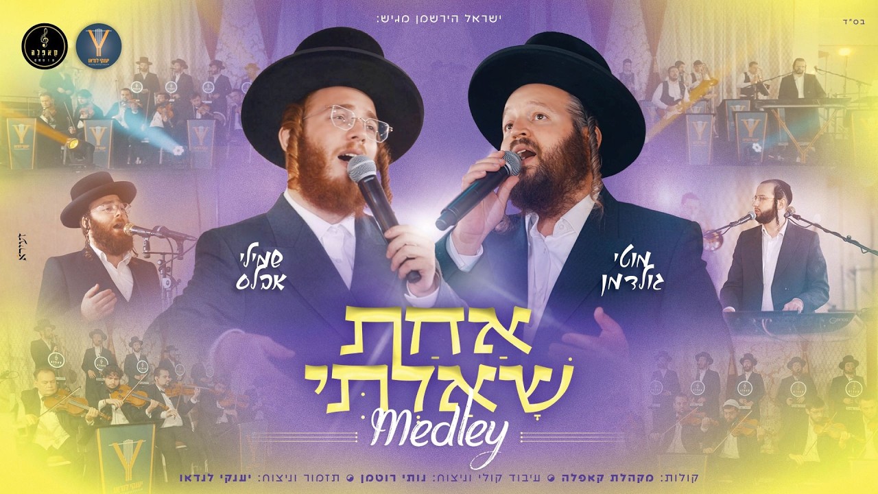 יענקי לנדאו, מקהלת קאפלה - אחת שאלתי