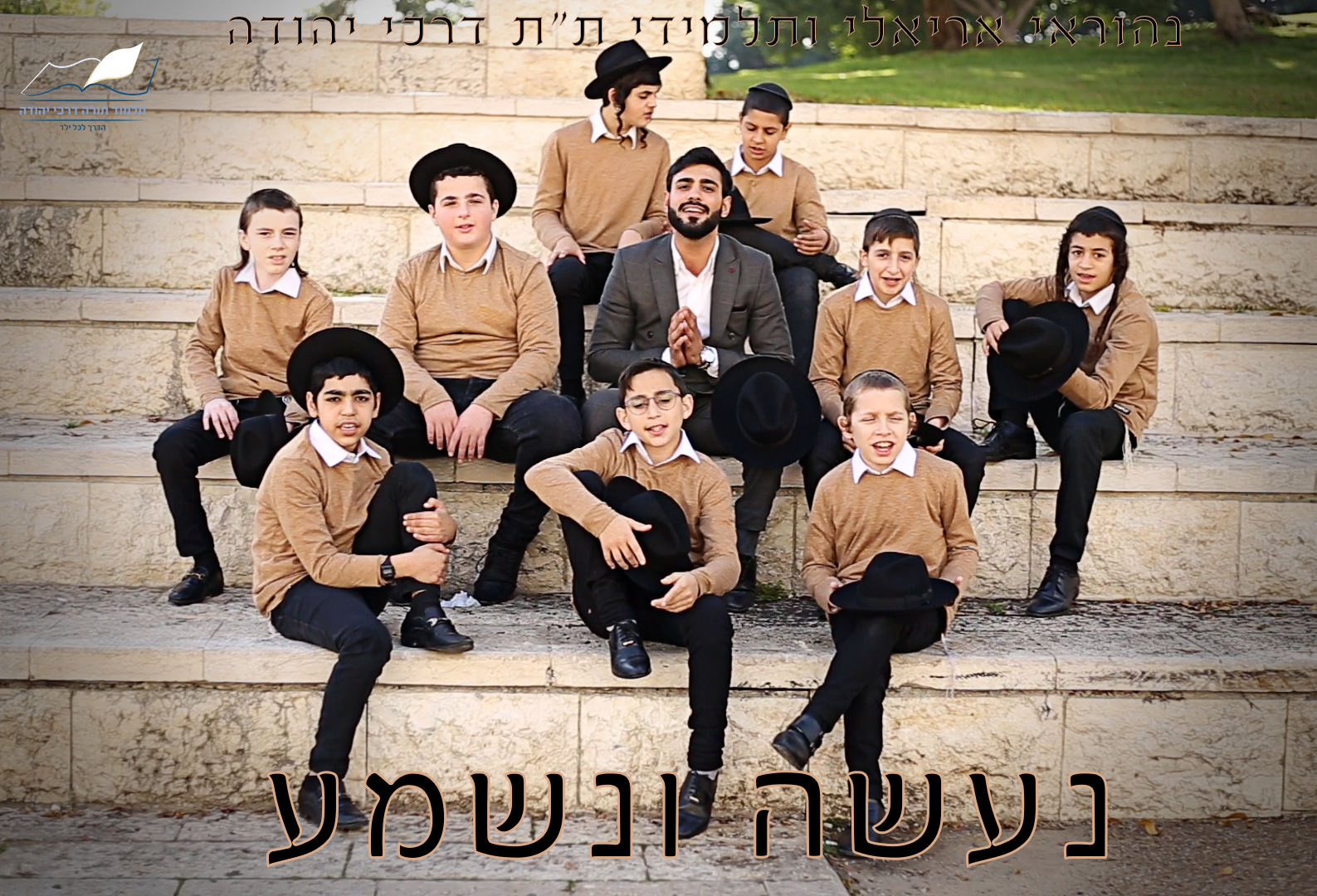 ___נהוראי_אריאלי___נעשה_ונשמע___מזרחי