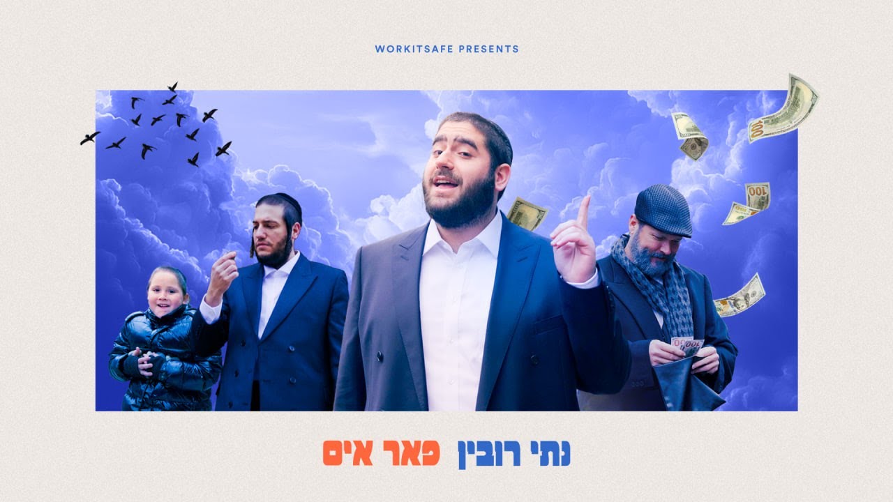 נתי רובין - פאר אים