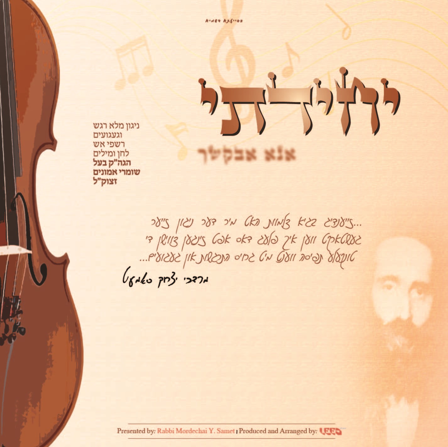 מרדכי יצחק סאמעט - יחידתי