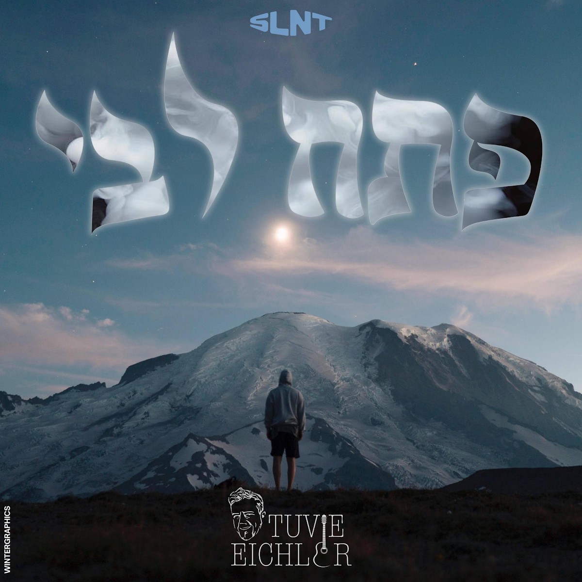 טוביה אייכלר - פתח ליבי