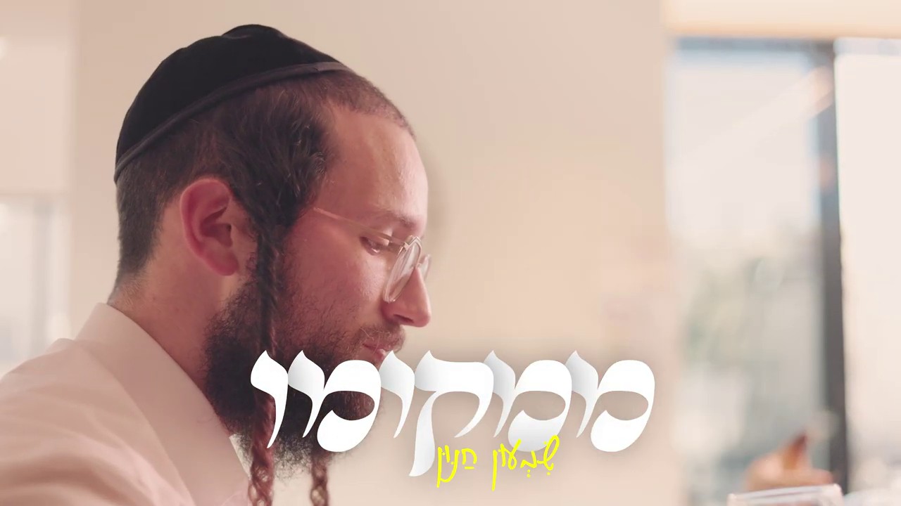 שמעון חנון - ממקומו
