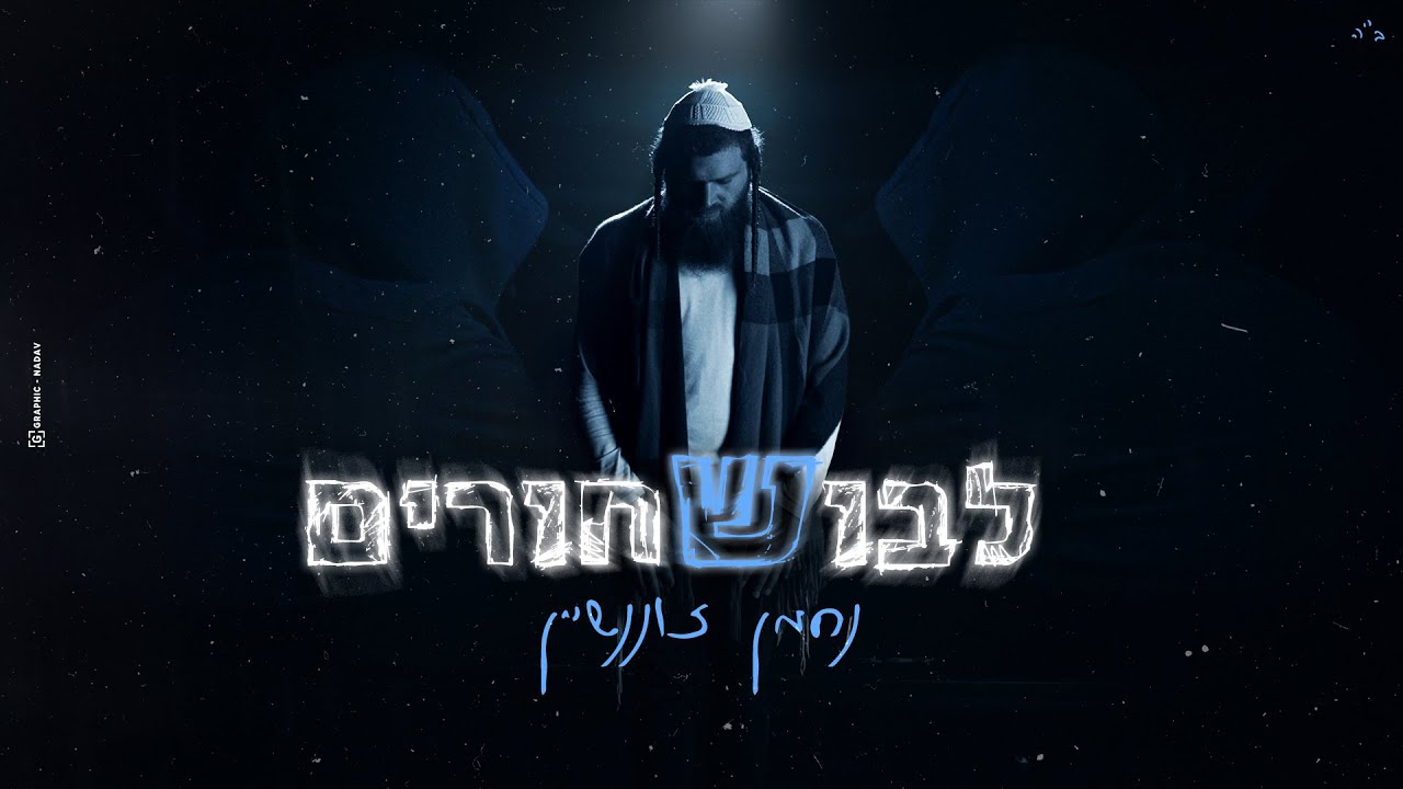 נחמן זוננשיין - לבוש שחורים