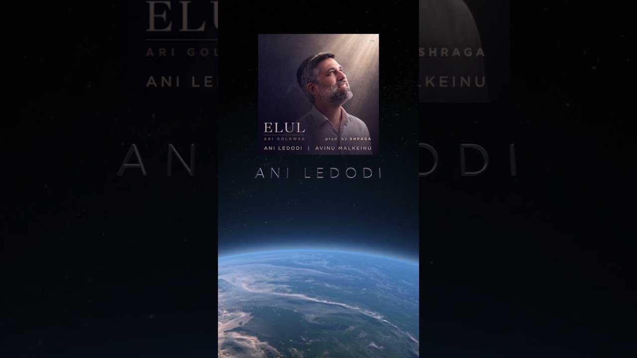 ארי גולדוואג - Ani Ledodi - Dropping NOW