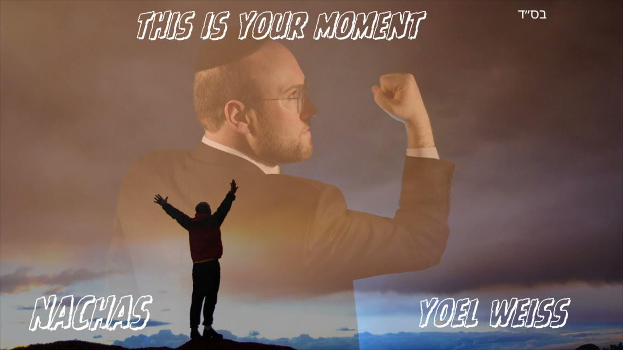 נחת - This Is Your Moment