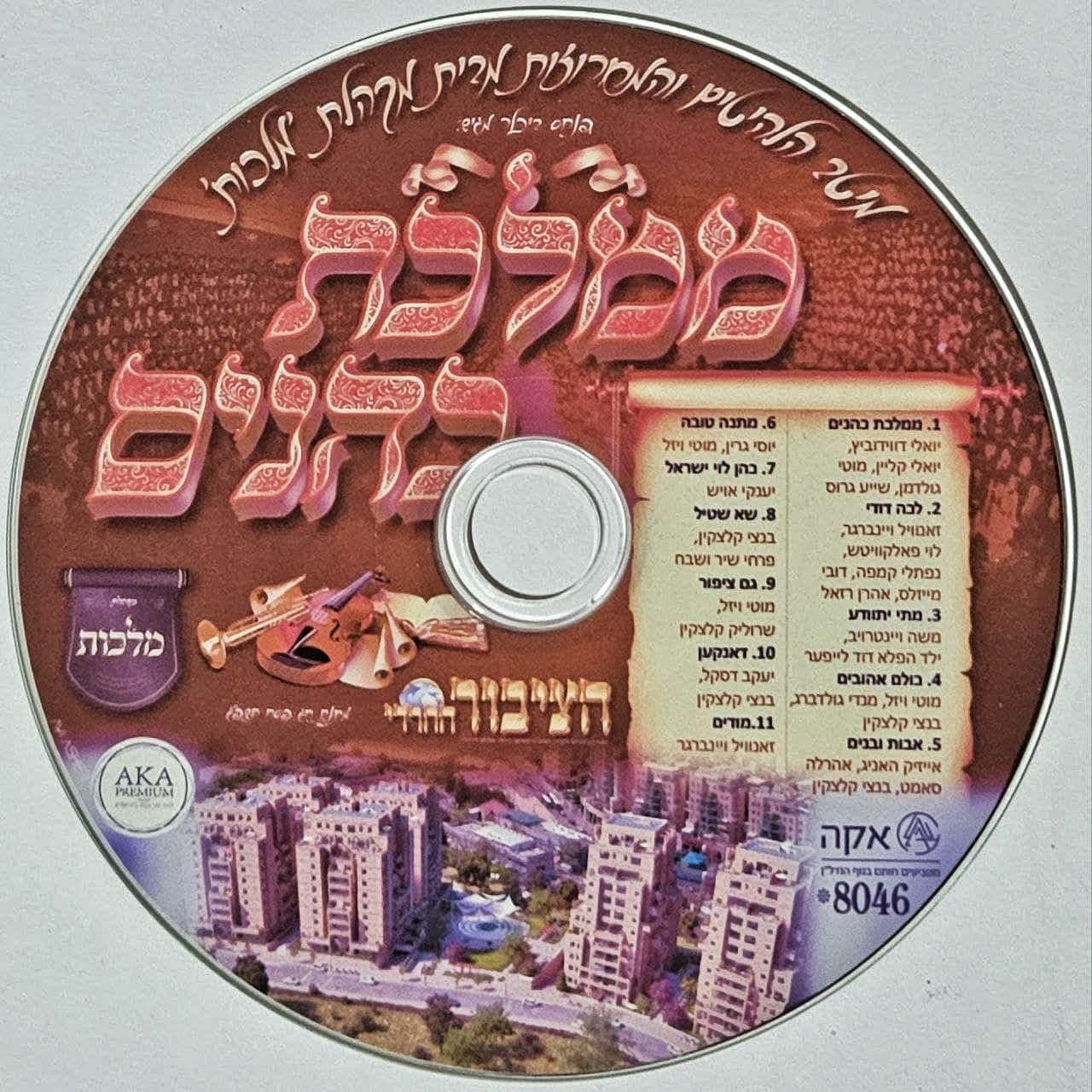 01 ממלכת כהנים