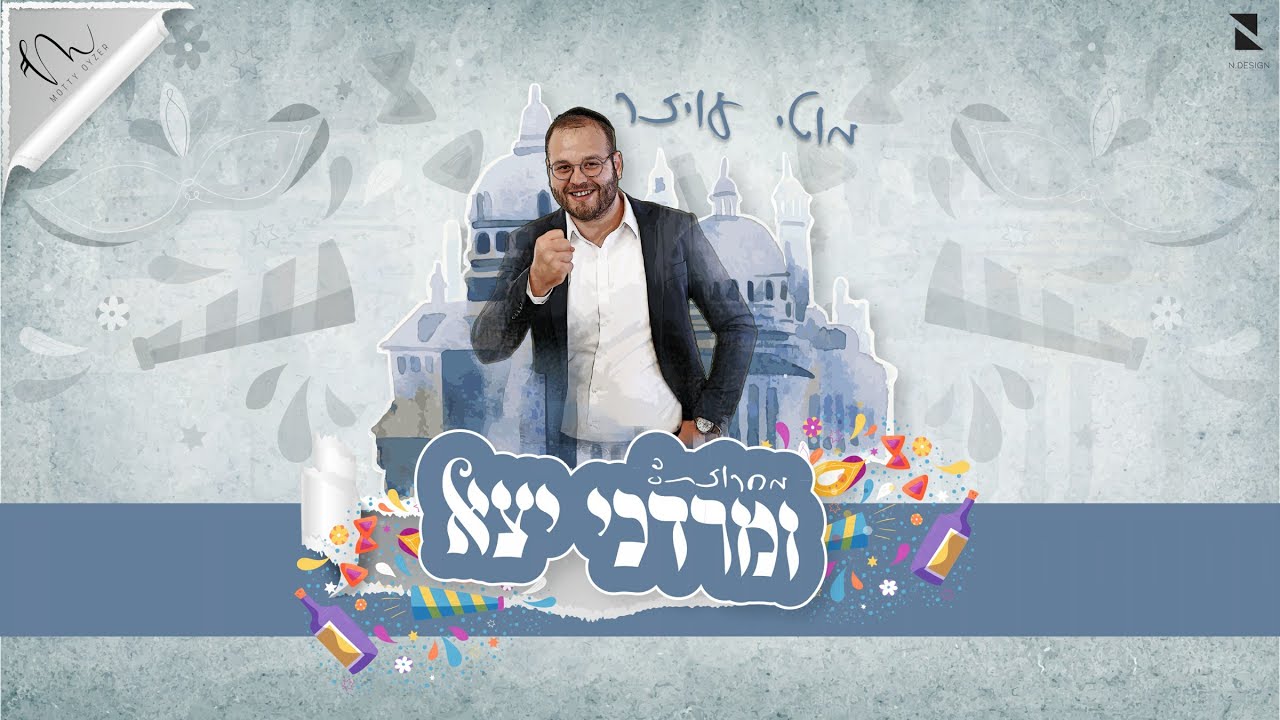 מוטי עויזר - מחרוזת ומרדכי יצא
