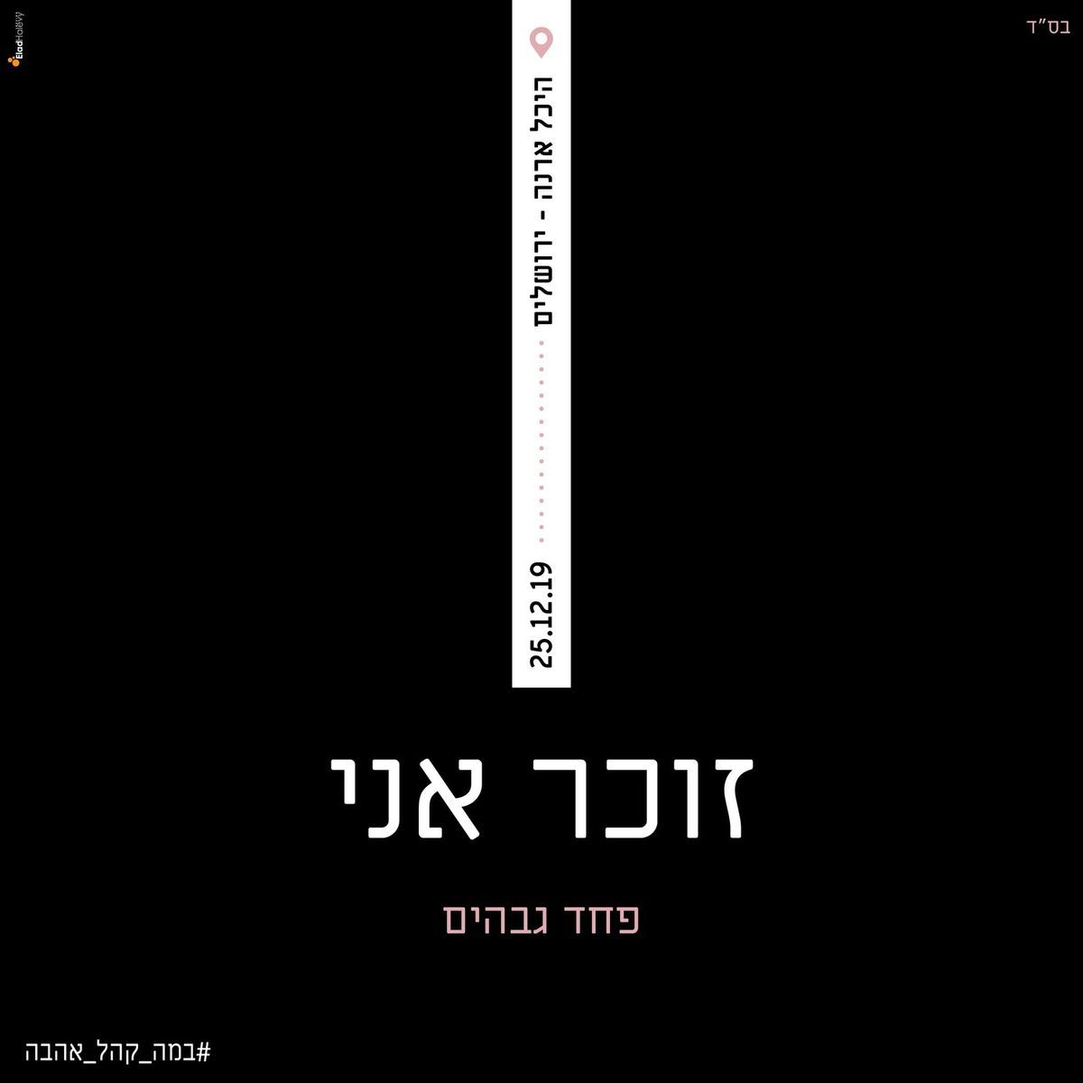 ישי ריבו - זוכר אני - Live