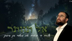 אליהו חי & מאור בן סימון - אל תוותר