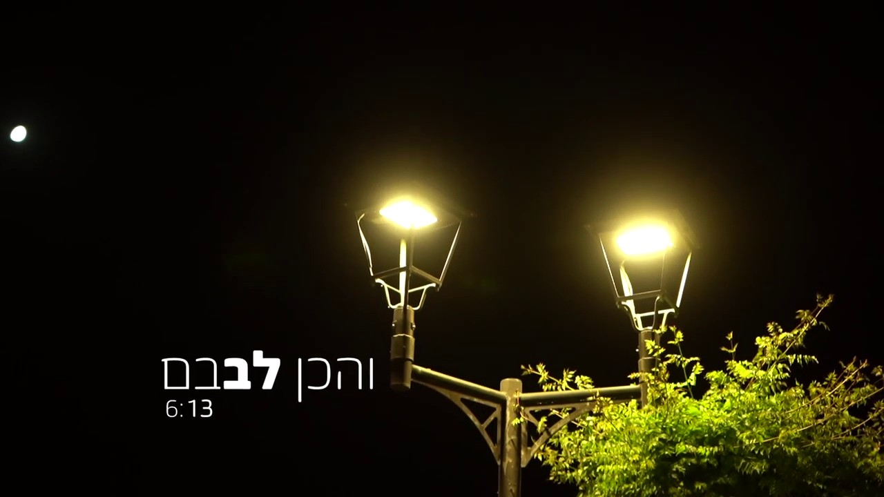 תלמידי ישיבת סקולען מירון - והכן לבבם