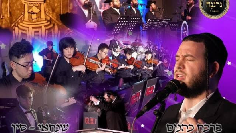 מוטי אילוביץ & מקהלת נרננה & יהודה גלילי - ברכת כהנים