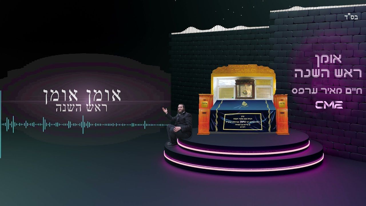 חיים מאיר ערפס - אומן ראש השנה