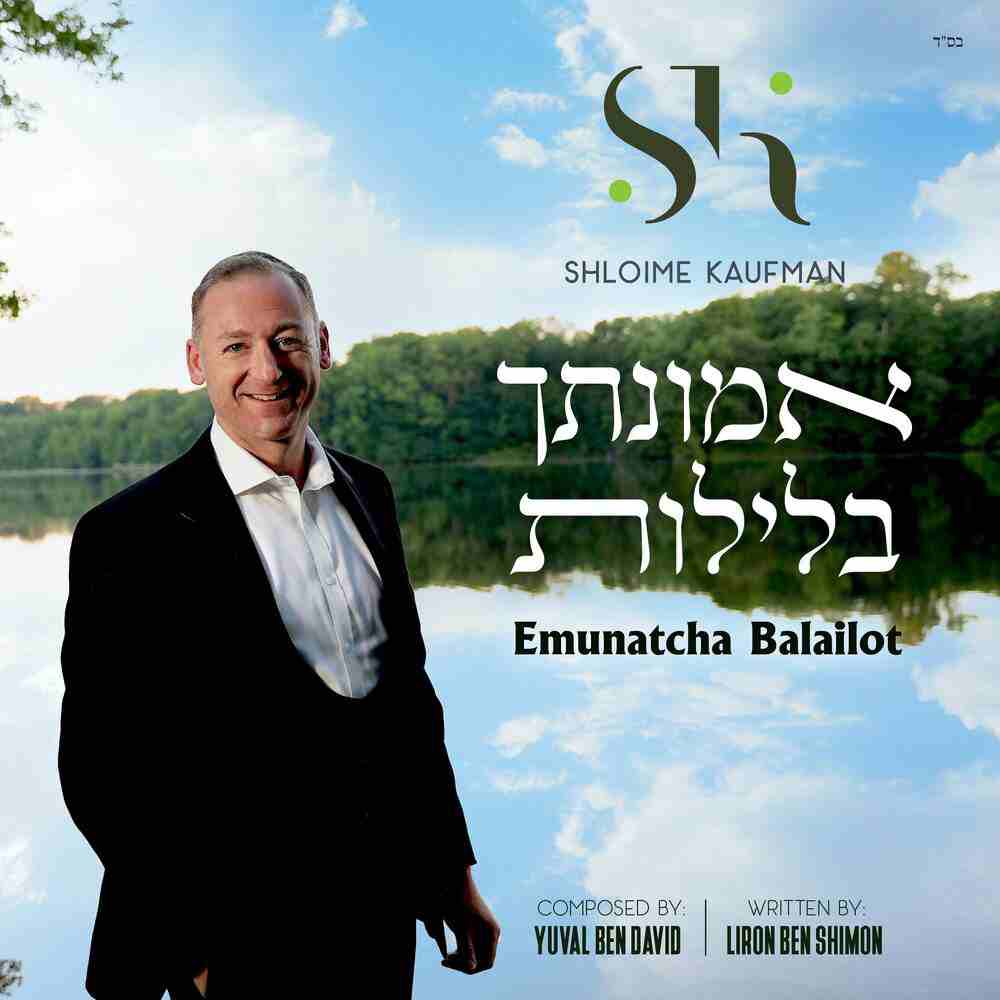 שלמה קאופמן - אמונתך בלילות