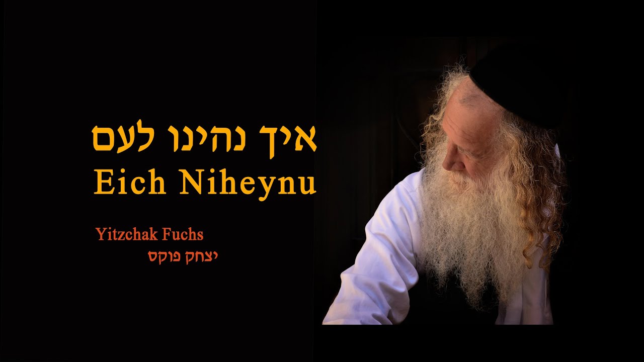 יצחק פוקס - איך נהיינו לעם