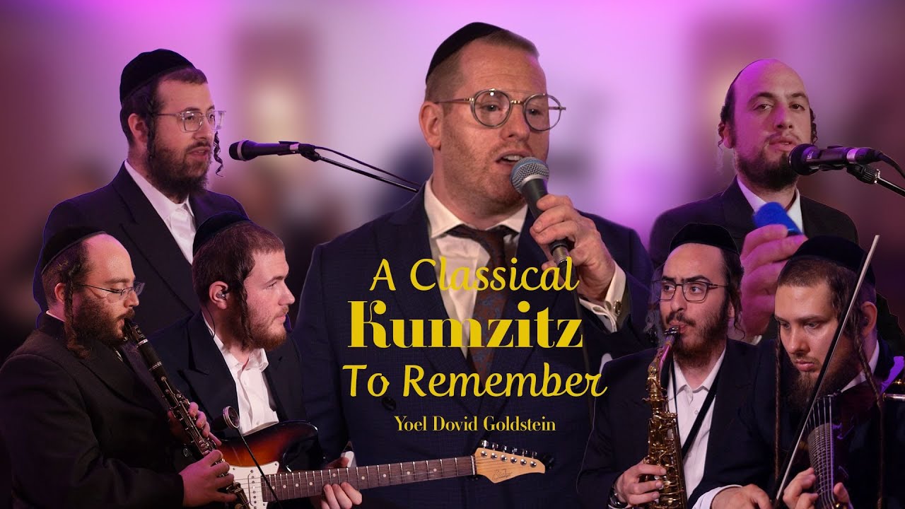 יואל דוד גולדשטיין - מחרוזת קומזיץ
