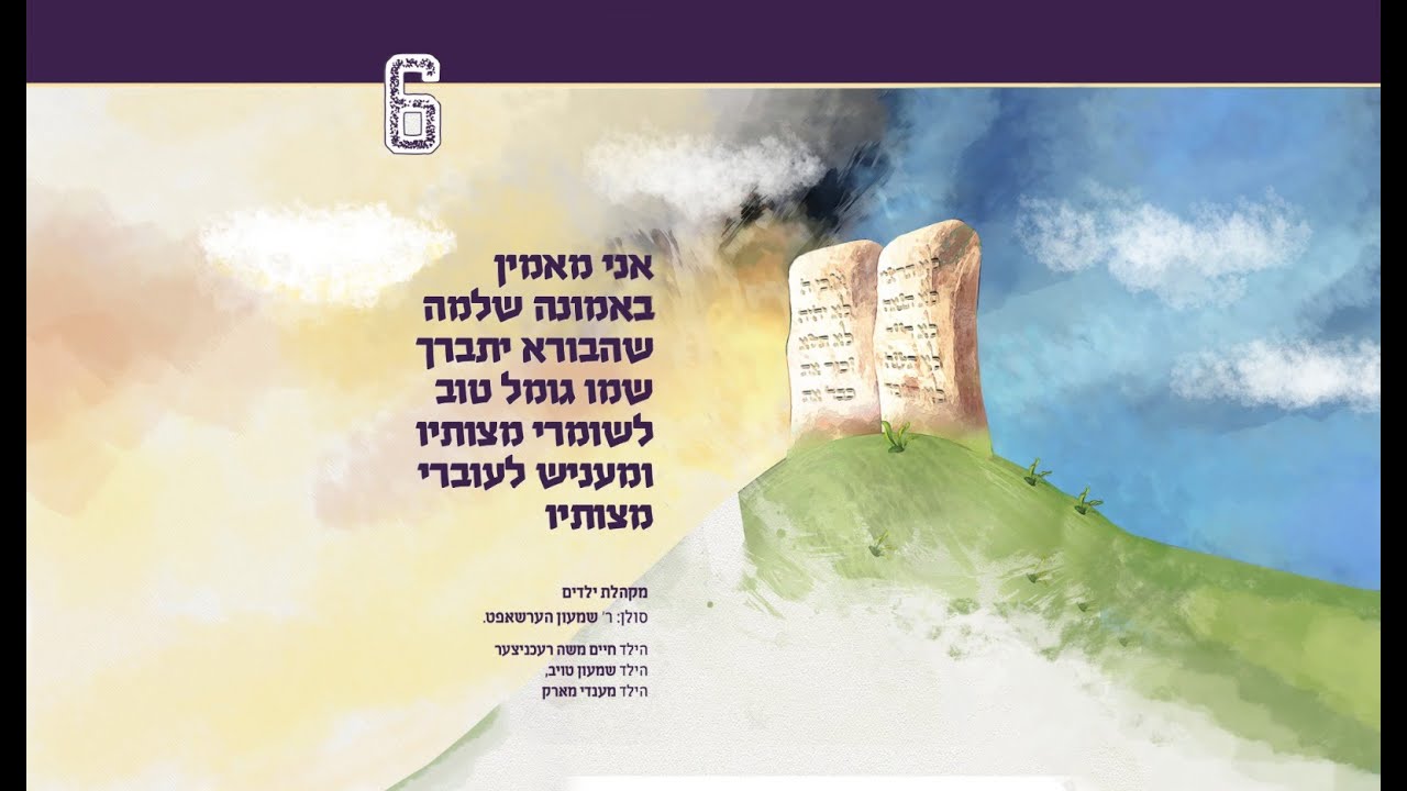 שמעון הערשאפט - אני מאמין