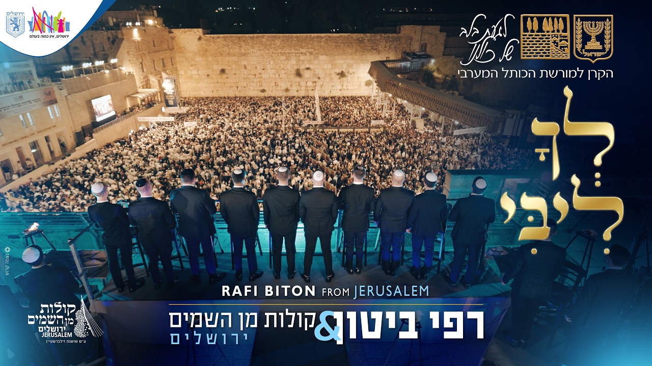 רפי ביטון & קולות מן השמים - לך ליבי