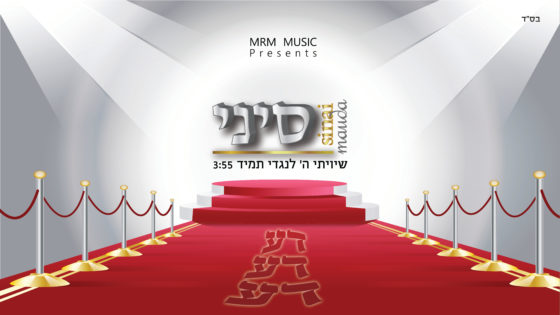 סיני מעודה - דע דע דע