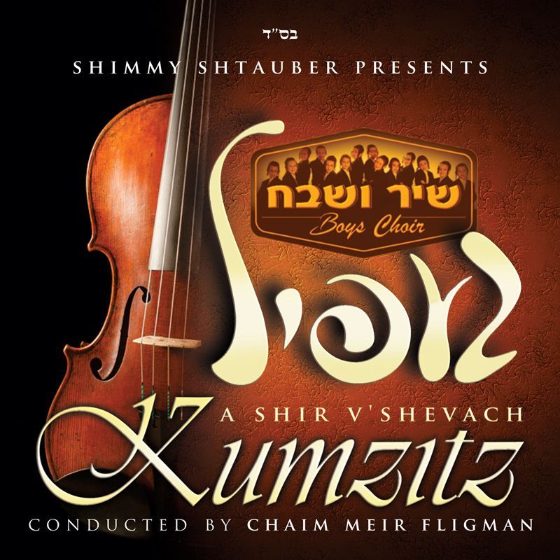 Gefeel - A Shir V'Shevach Kumzitz